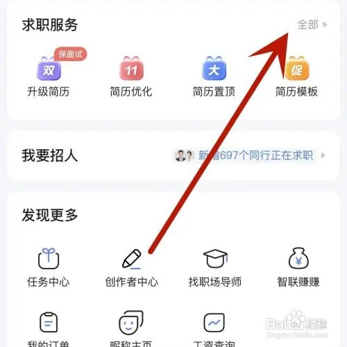 智联招聘App如何查看求职统计
