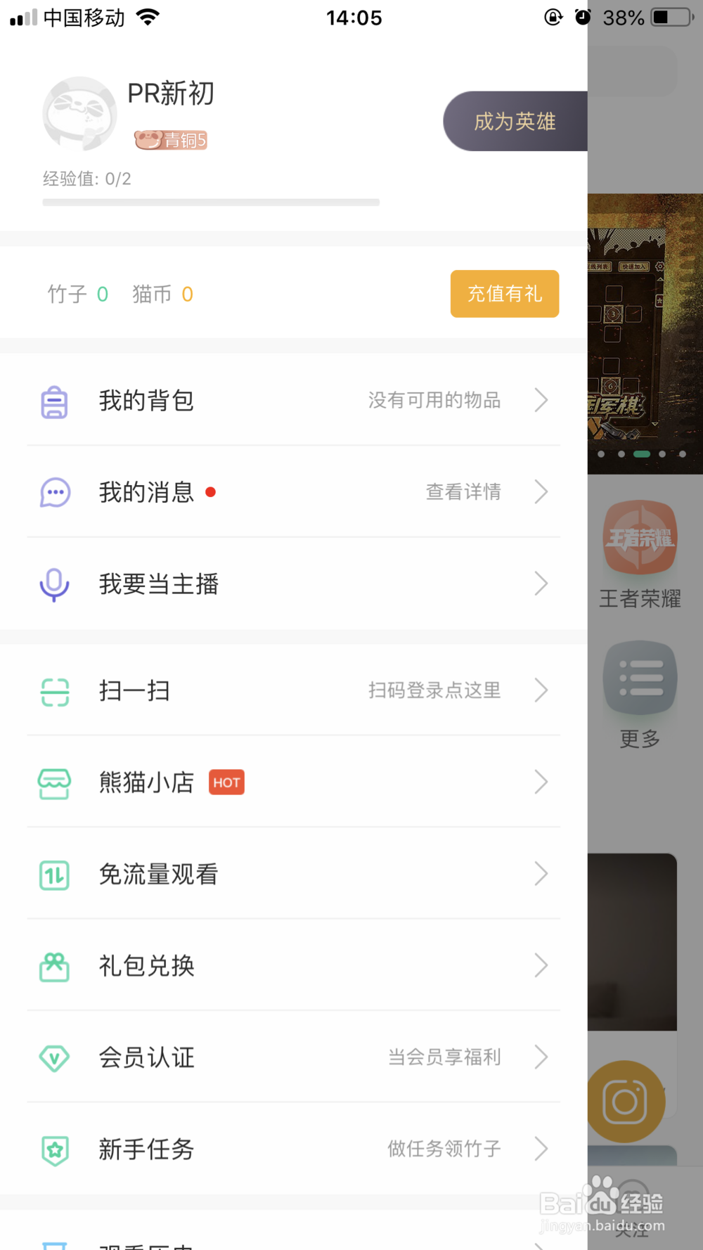 如何在手机熊猫TV上直播