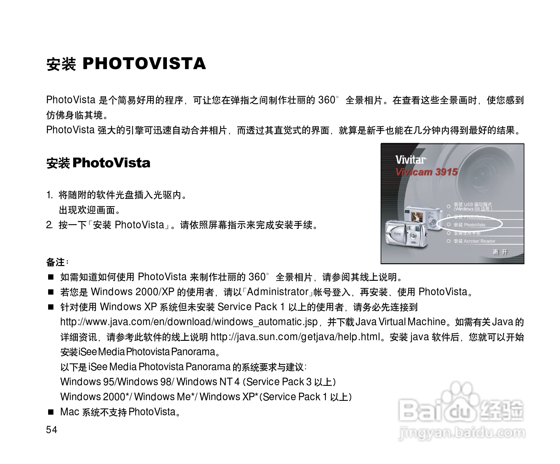 威达ViviCam 3915数码相机使用说明书:[6]