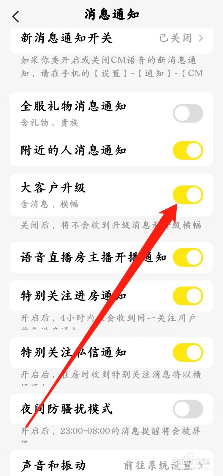 CM语音如何开启【大客户升级】