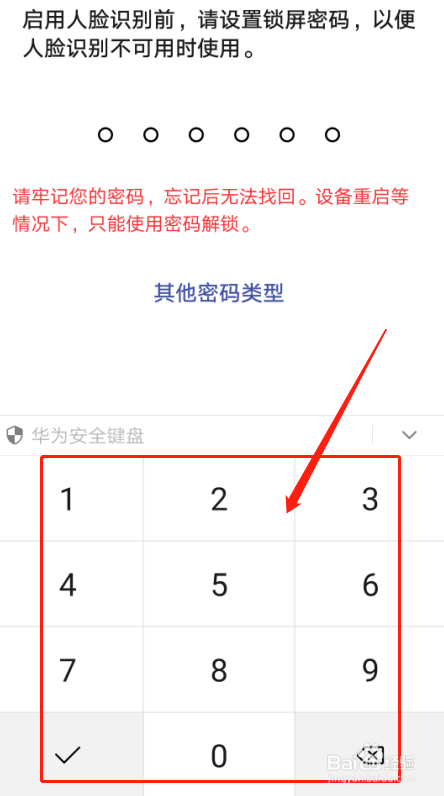 华为nova4手机如何设置人脸识别模式