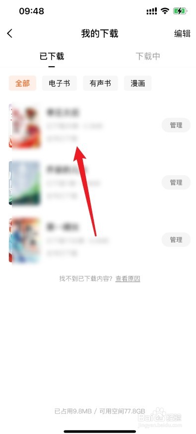 《番茄小说》没有网络的情况下怎么看小说