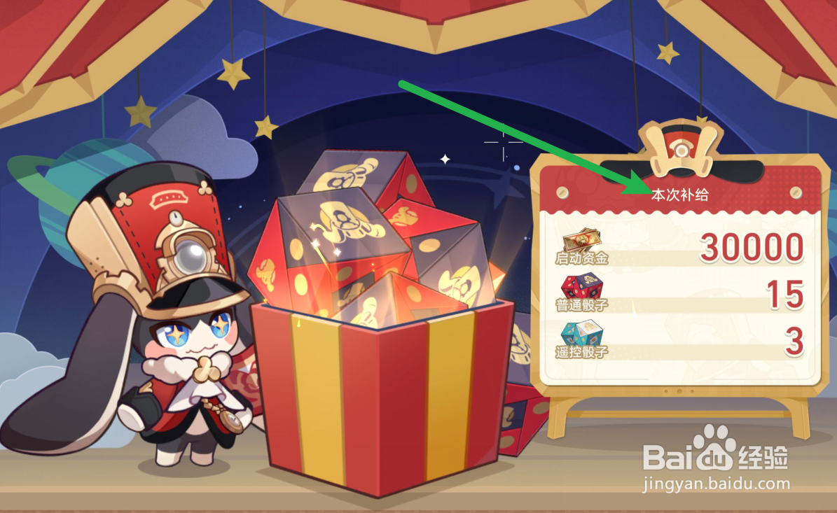 星铁星间旅行补给怎么获得？