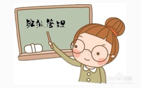 新班主任怎样带好学生?