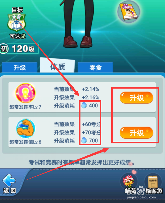 全民学霸手游汗水有什么用