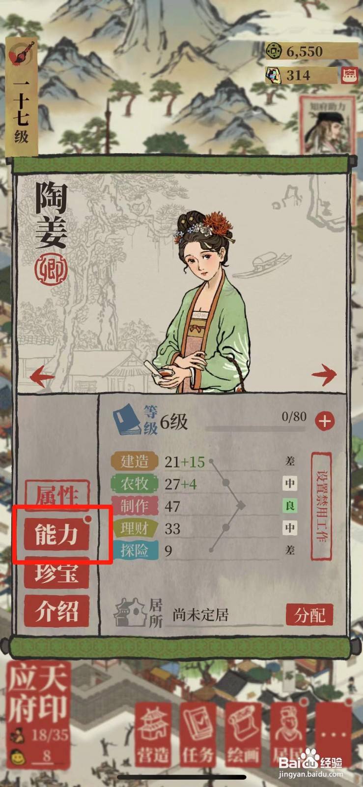 江南百景图如何进阶居民能力值