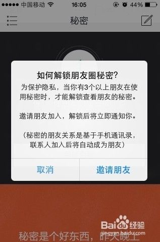 苹果APP 秘密怎么下载 怎么玩 查看朋友们的秘密