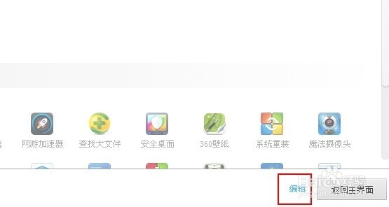 如何让360加速球关闭的两个方法