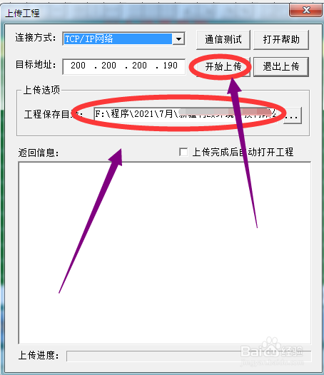 昆仑通泰触摸触Pro版如何上传工程