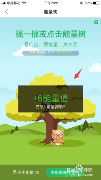百度阅读能量森林怎么兑换商品