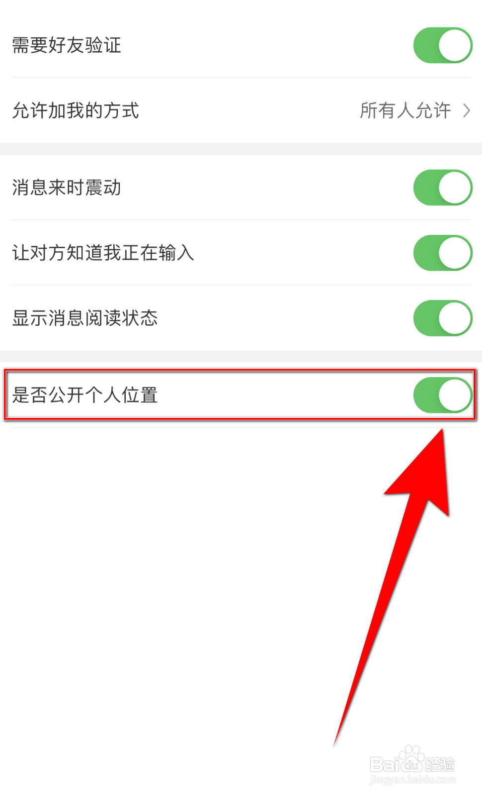 思语怎么设置是否公开个人位置启用