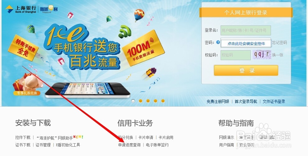 怎么查询上海银行信用卡申请进度