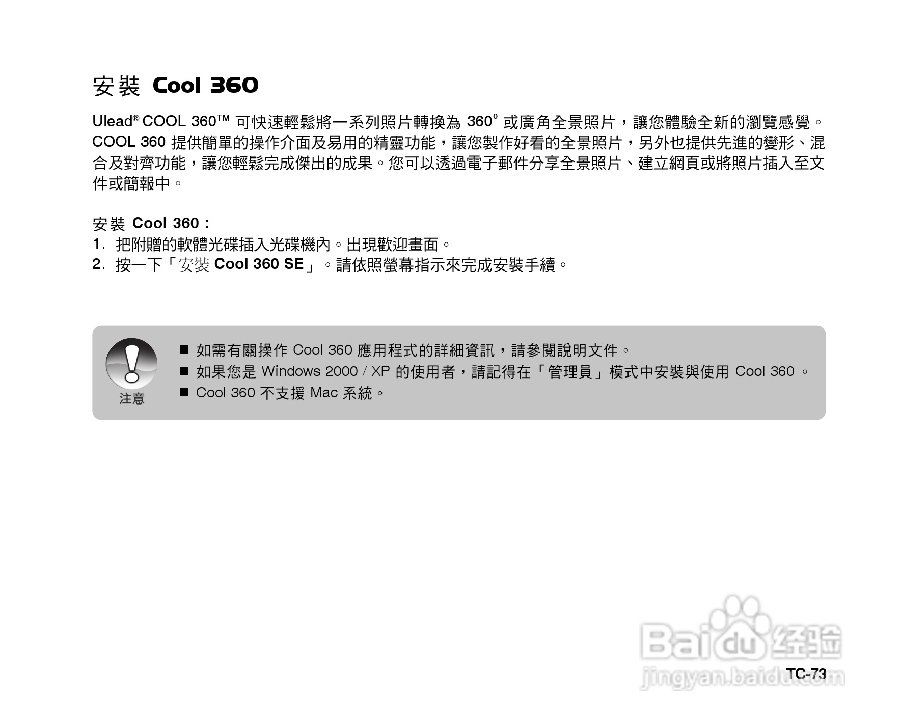 威达ViviCam 6385u数码相机使用说明书:[8]