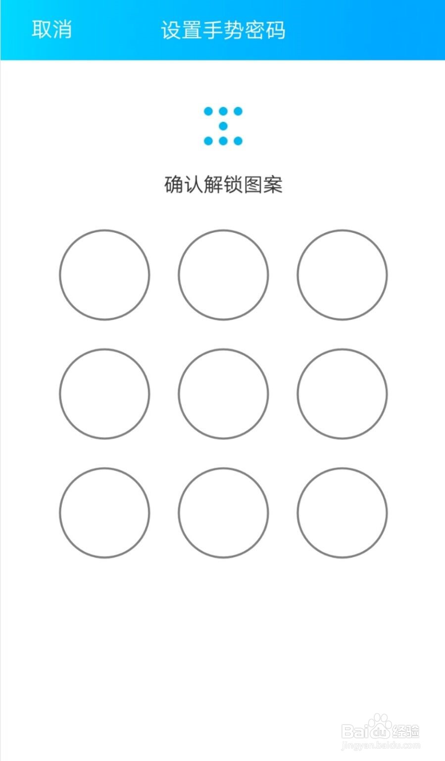 手机QQ如何开启手势密码登录
