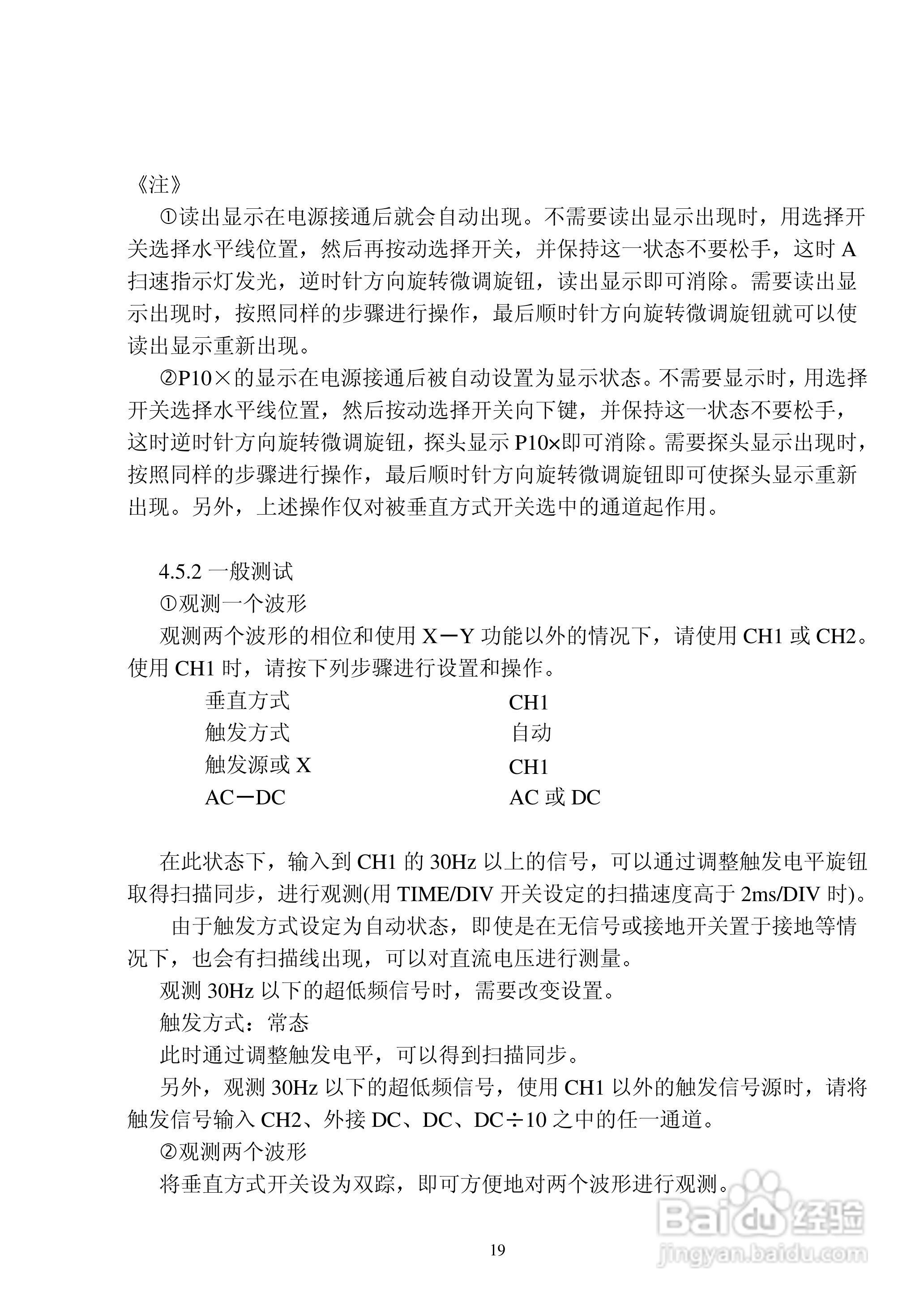 YB4365示波器说明书:[2]