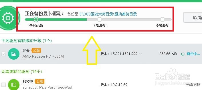 如何使用鲁化大师对计算机驱动检测并安装升级