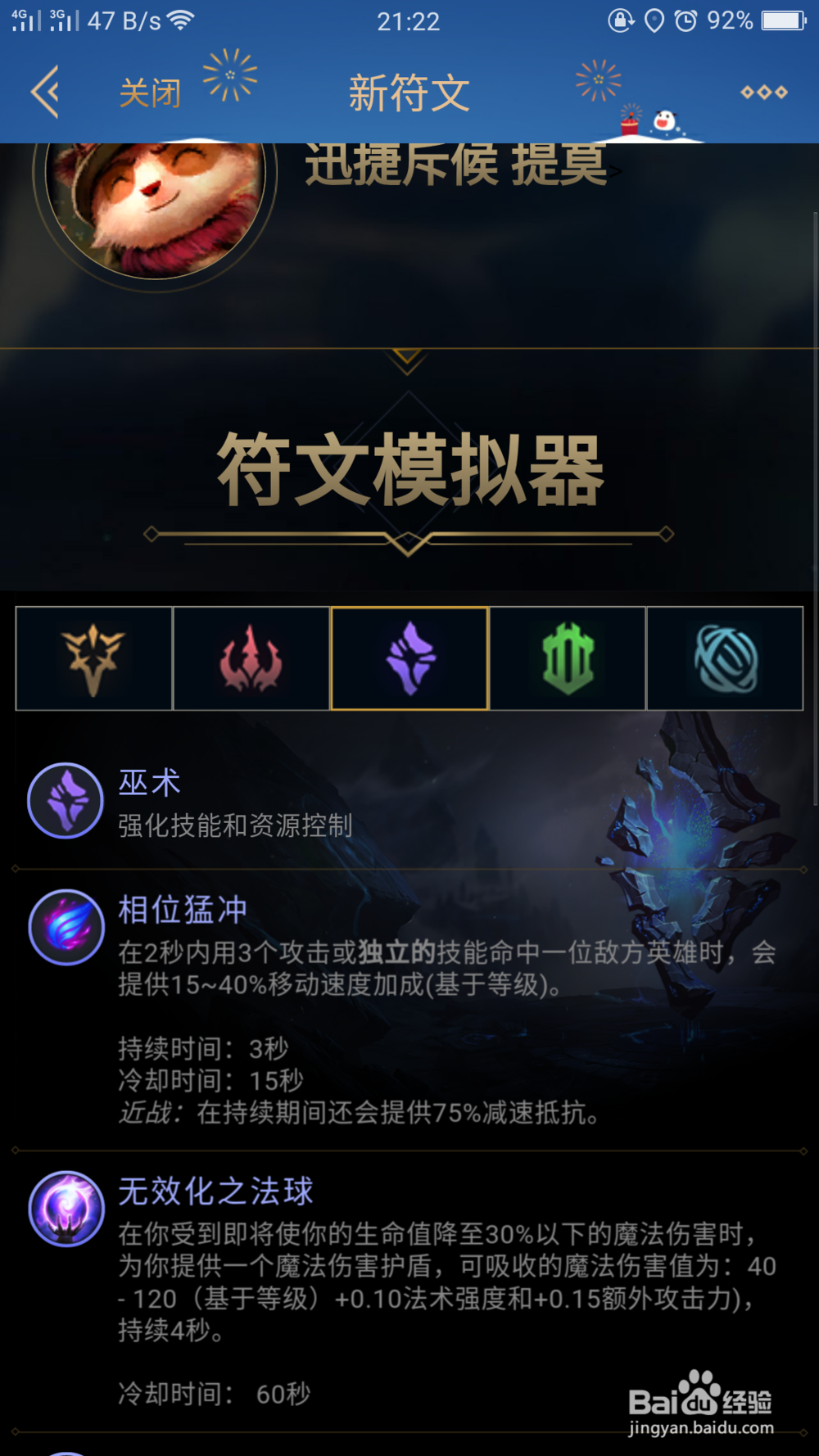 提莫在新赛季应该带什么天赋符文？