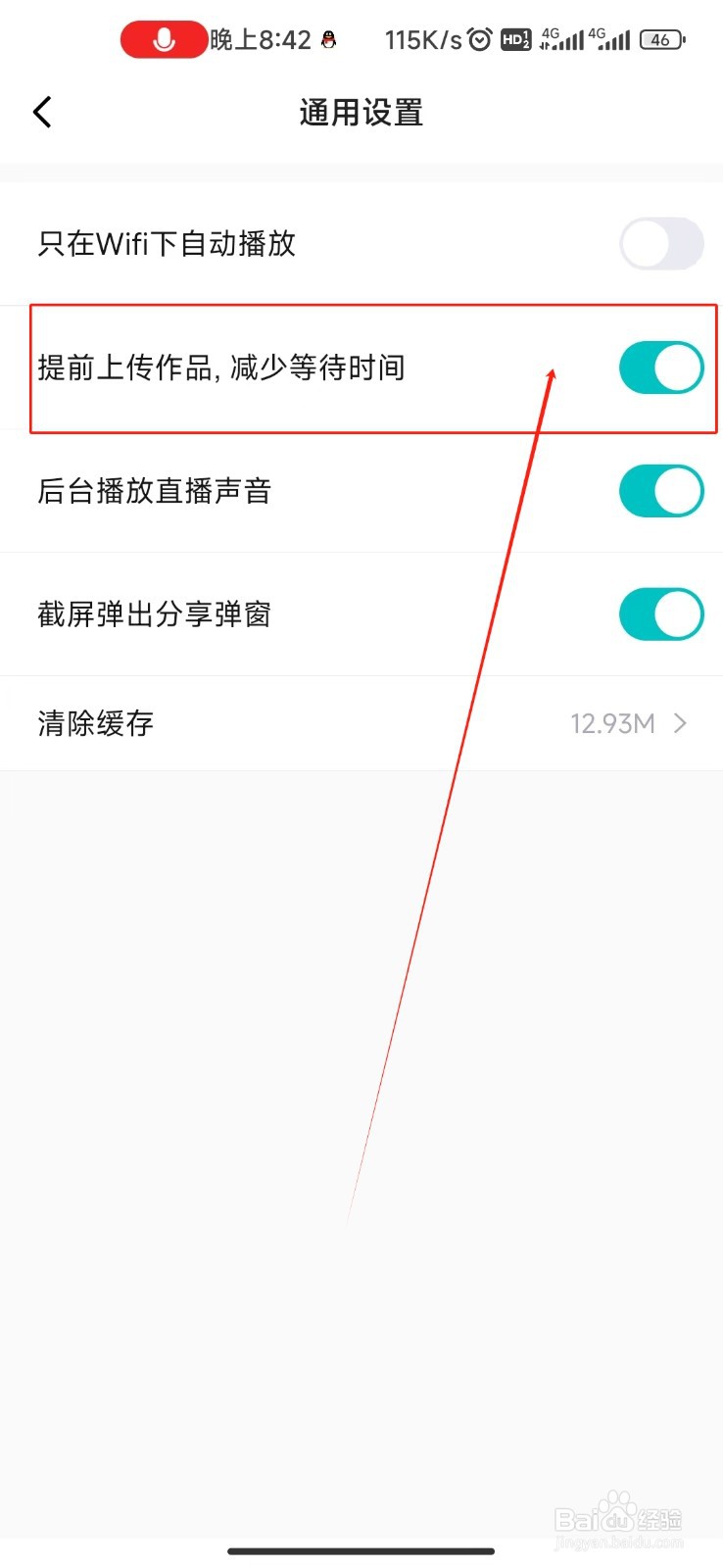 得物怎样开启提前上传作品,减少等待时间功能？