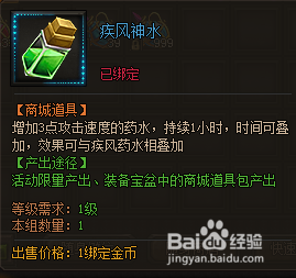8090魔龙诀疾风神水获得途径介绍 百度经验