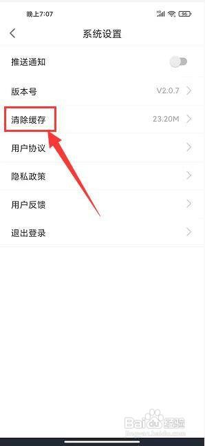 上海静安app怎样清除缓存