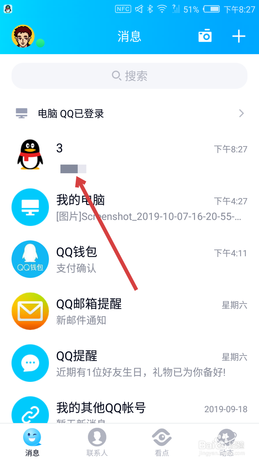 手机QQ怎么隐藏某个好友