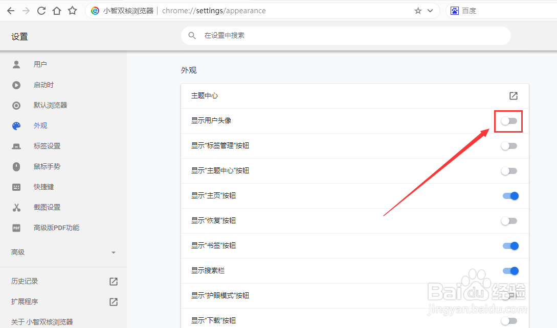 小智浏览器用户头像怎么关闭