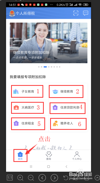 手机APP如何申报抵扣个人所得税专项附加