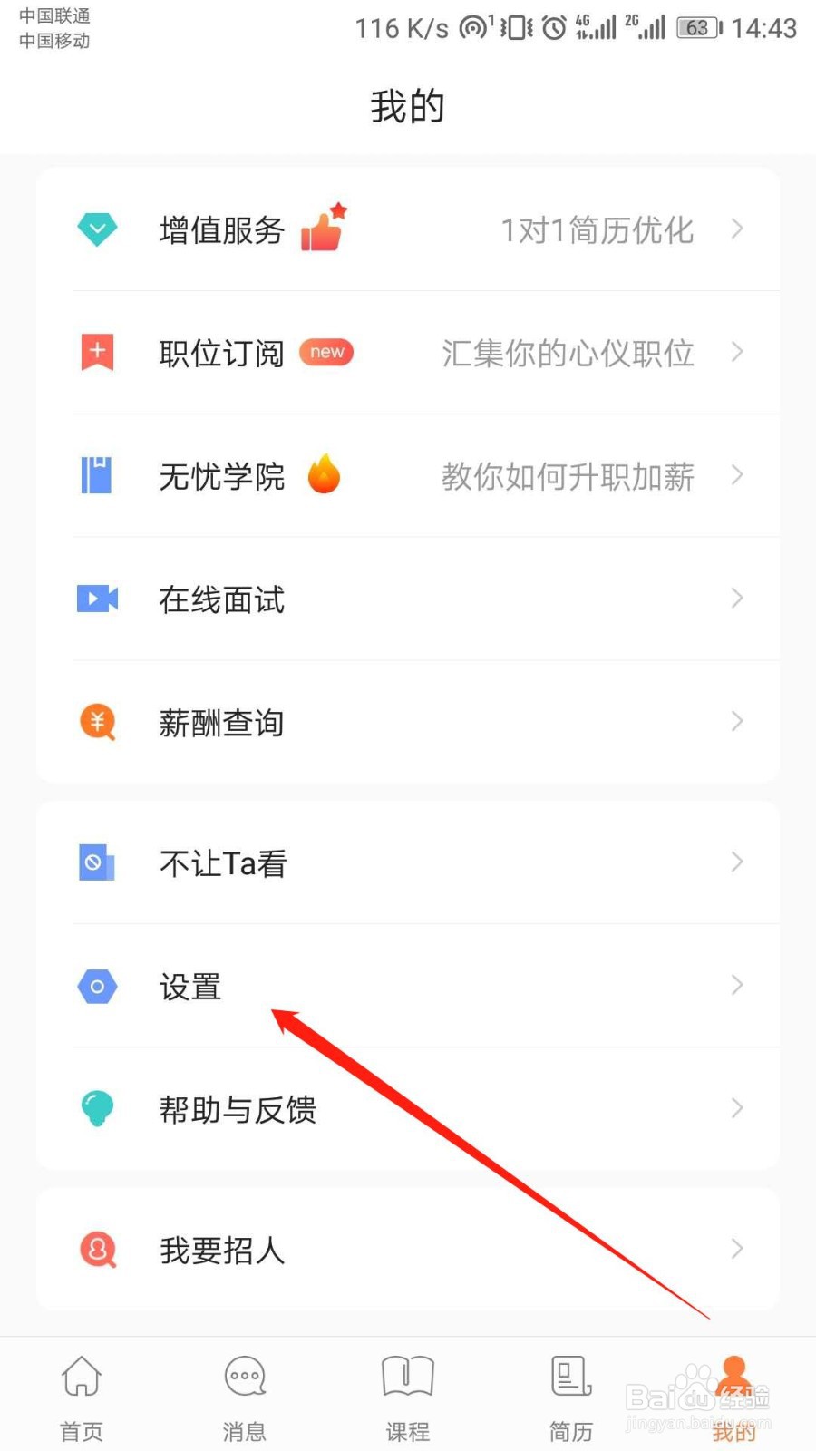 前程无忧APP如何开启推送通知?