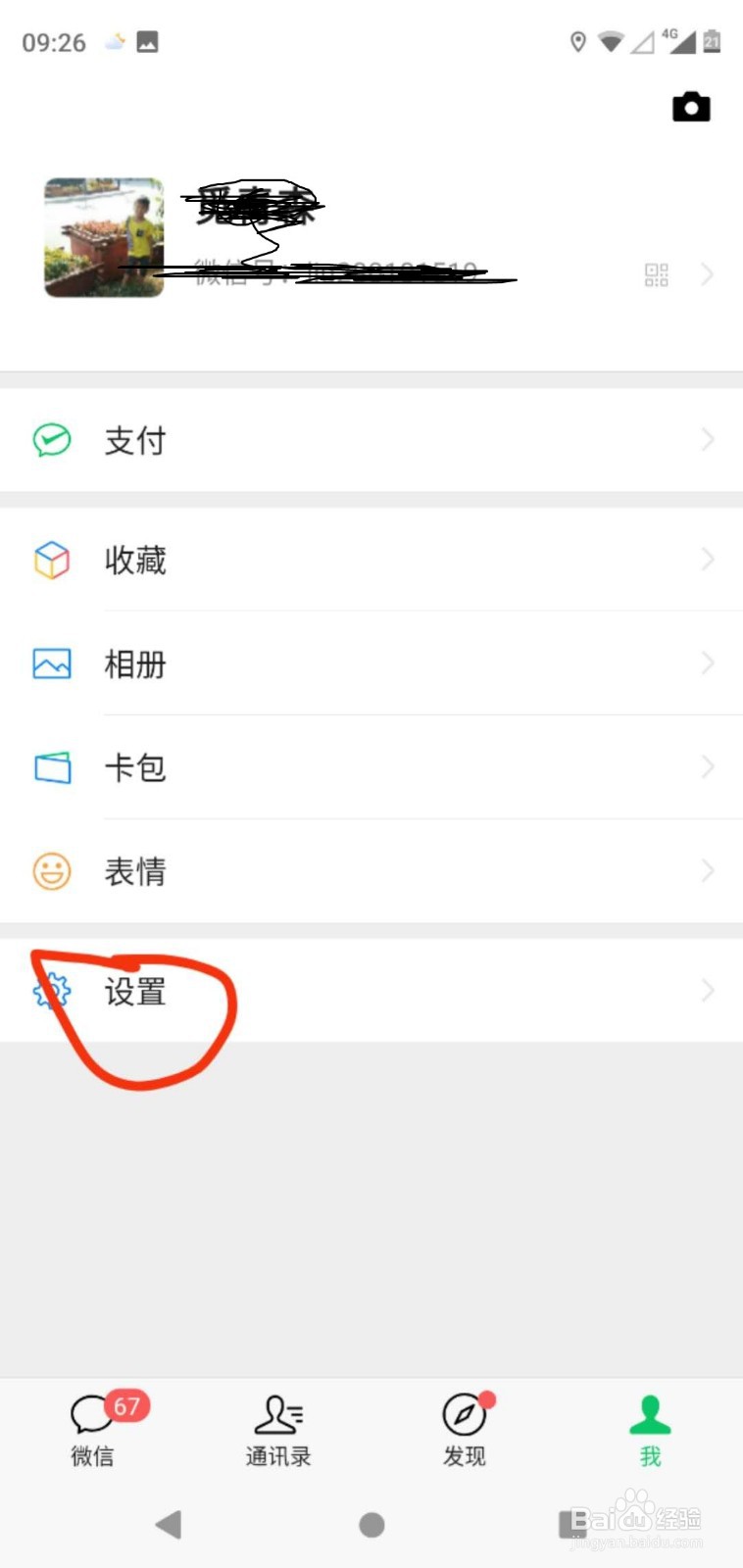 微信怎么修改消息提示音