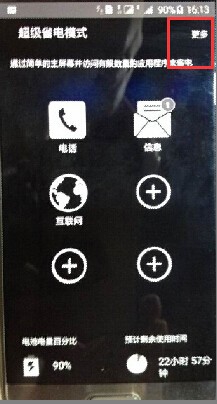 三星 S6如何使用超级省电模式