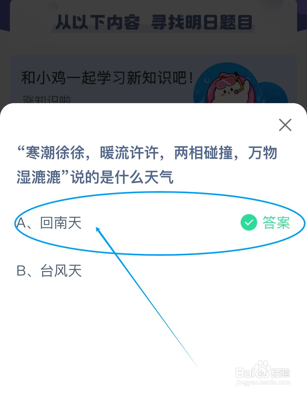 “寒潮徐徐，暖流许许，两相碰撞”是什么天气？