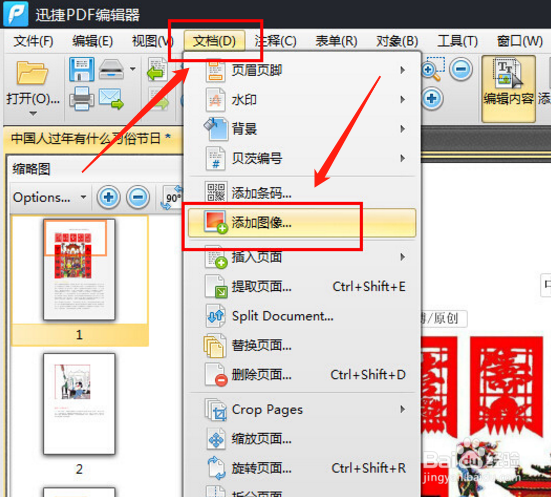 pdf编辑可以删除并插入图片的方法
