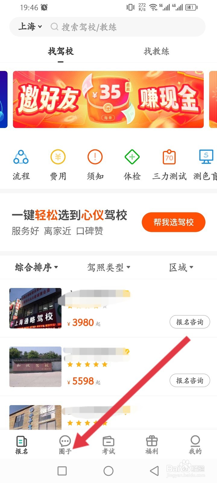 元贝驾考如何发布问答内容