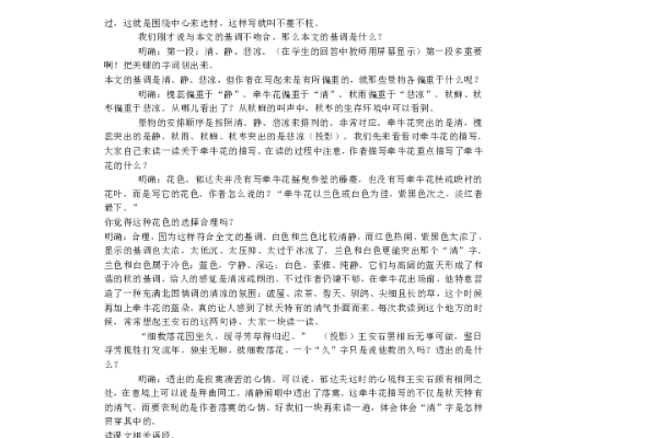 故都的秋仿写有哪些