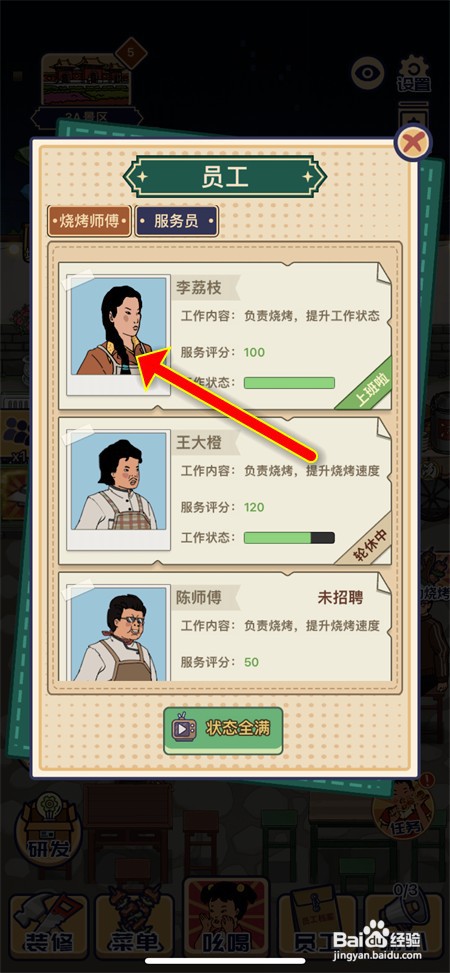 王蓝莓的烧烤摊怎么关闭自动烧烤