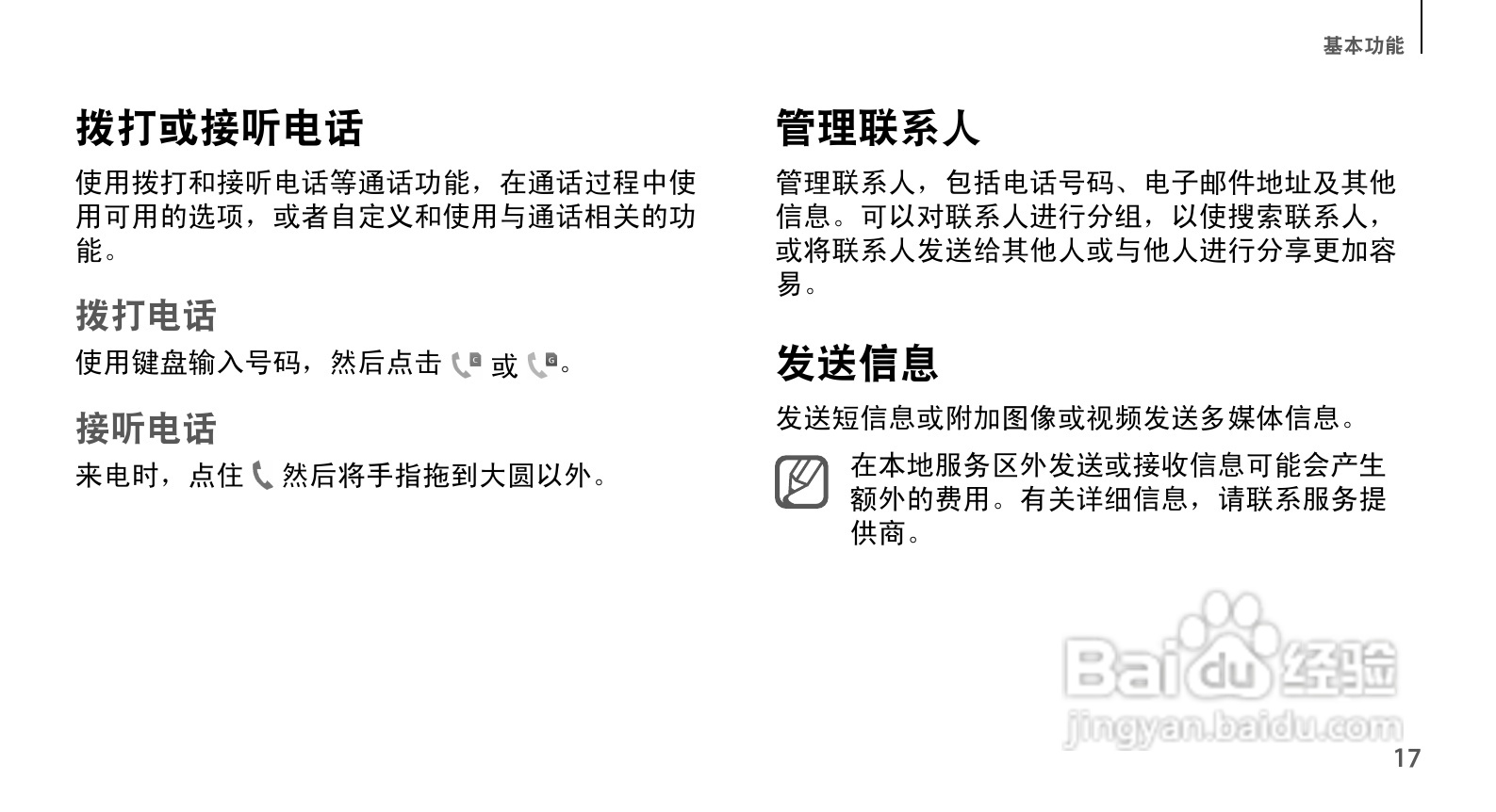 三星SCH-N719手机使用说明书:[2]