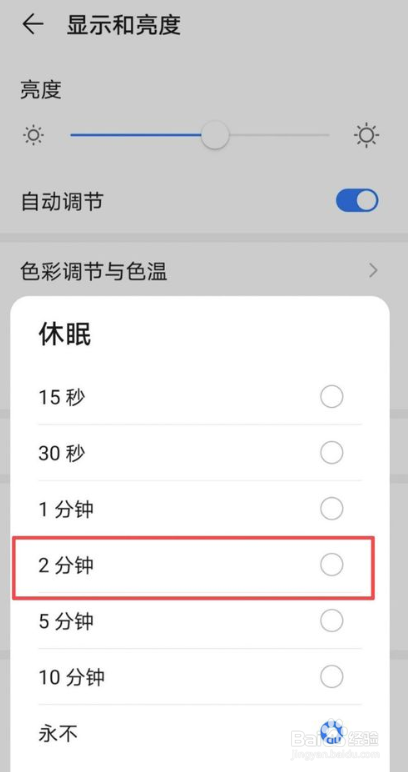 华为电池如何校准