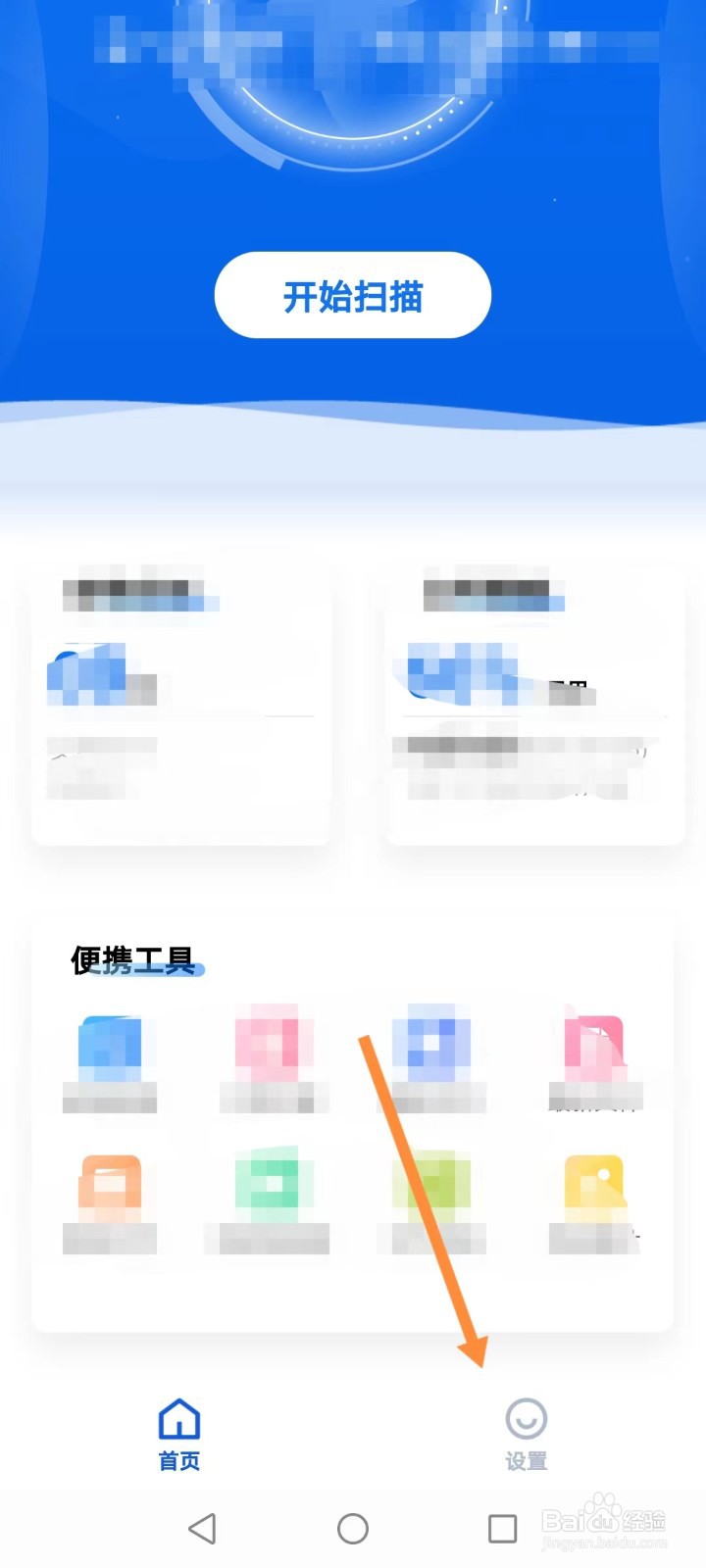 黑盒闪清如何开启夜间模式