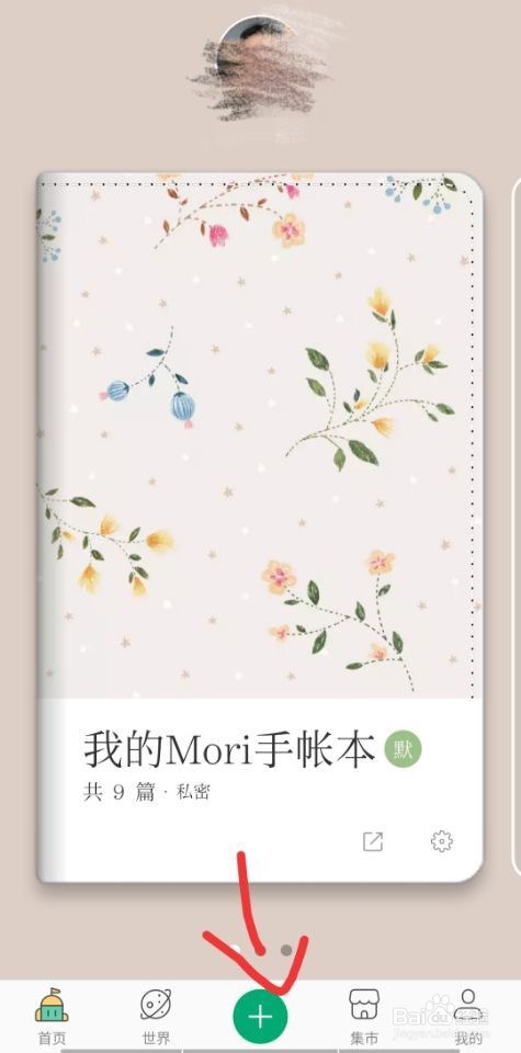怎么在手机上做手账?