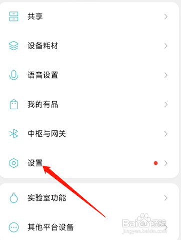 小米手机怎么进入米家全屋控制中心