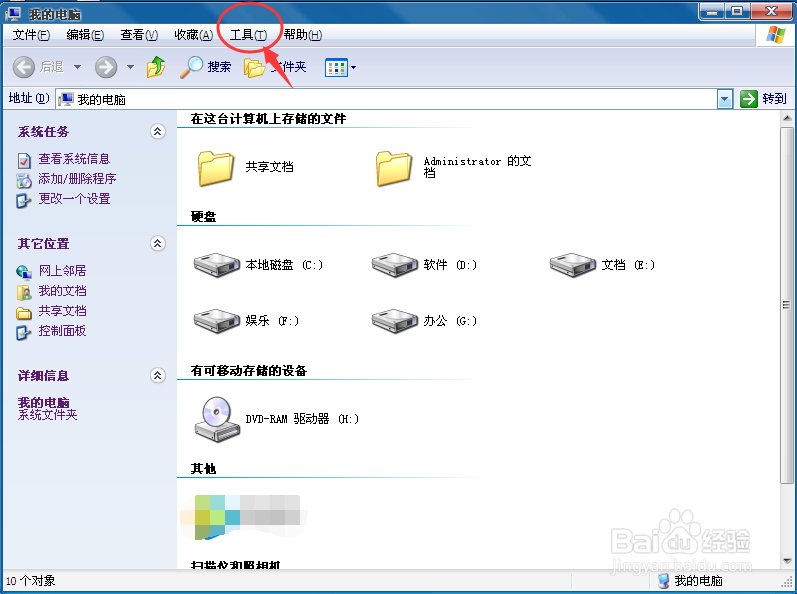 如何查看电脑中隐藏的文件和文件夹