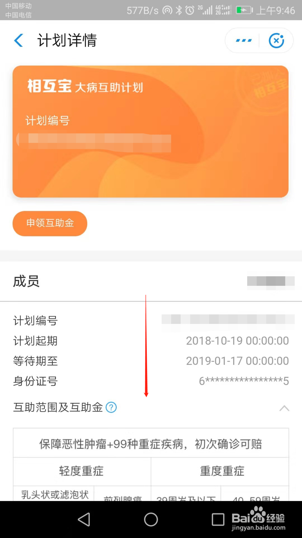 如何退出相互宝