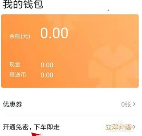 t3出行如何设置免密支付