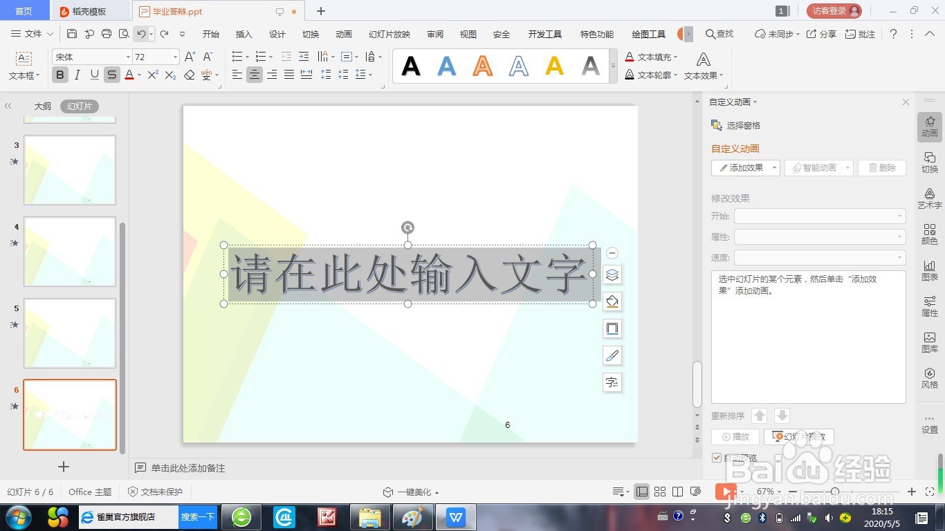 怎么在PPT中添加艺术字？