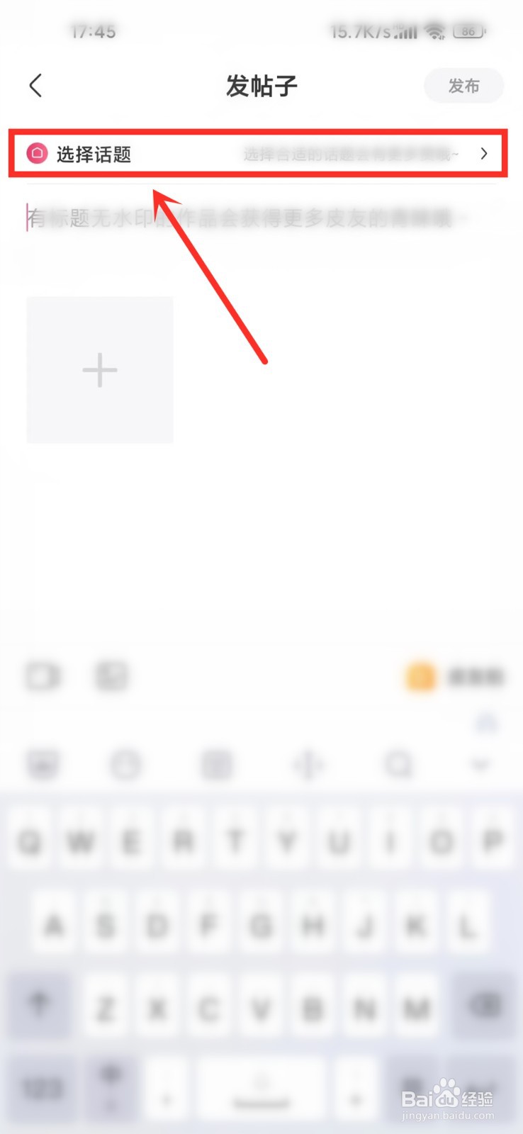 皮皮搞笑app发帖子如何选择话题