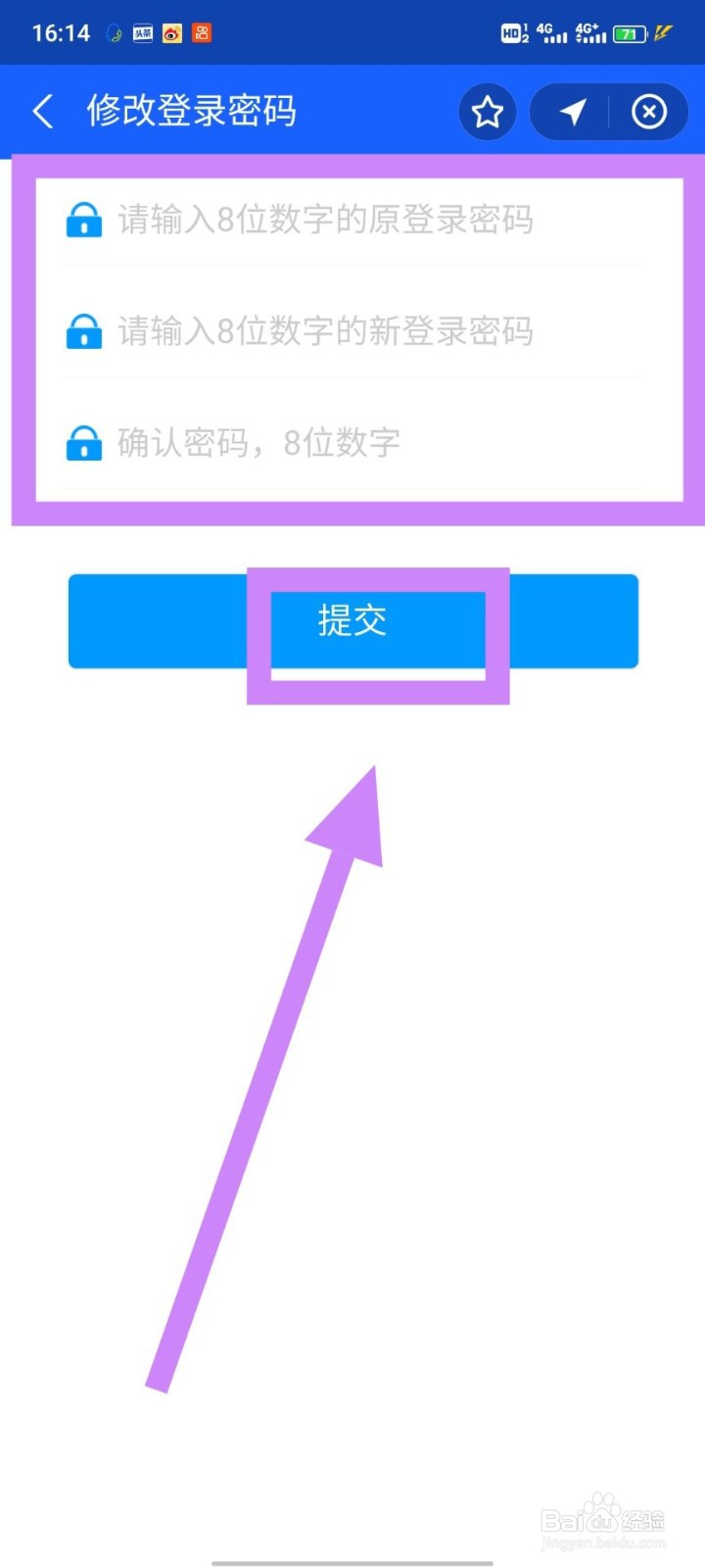 公积金密码怎么修改查询