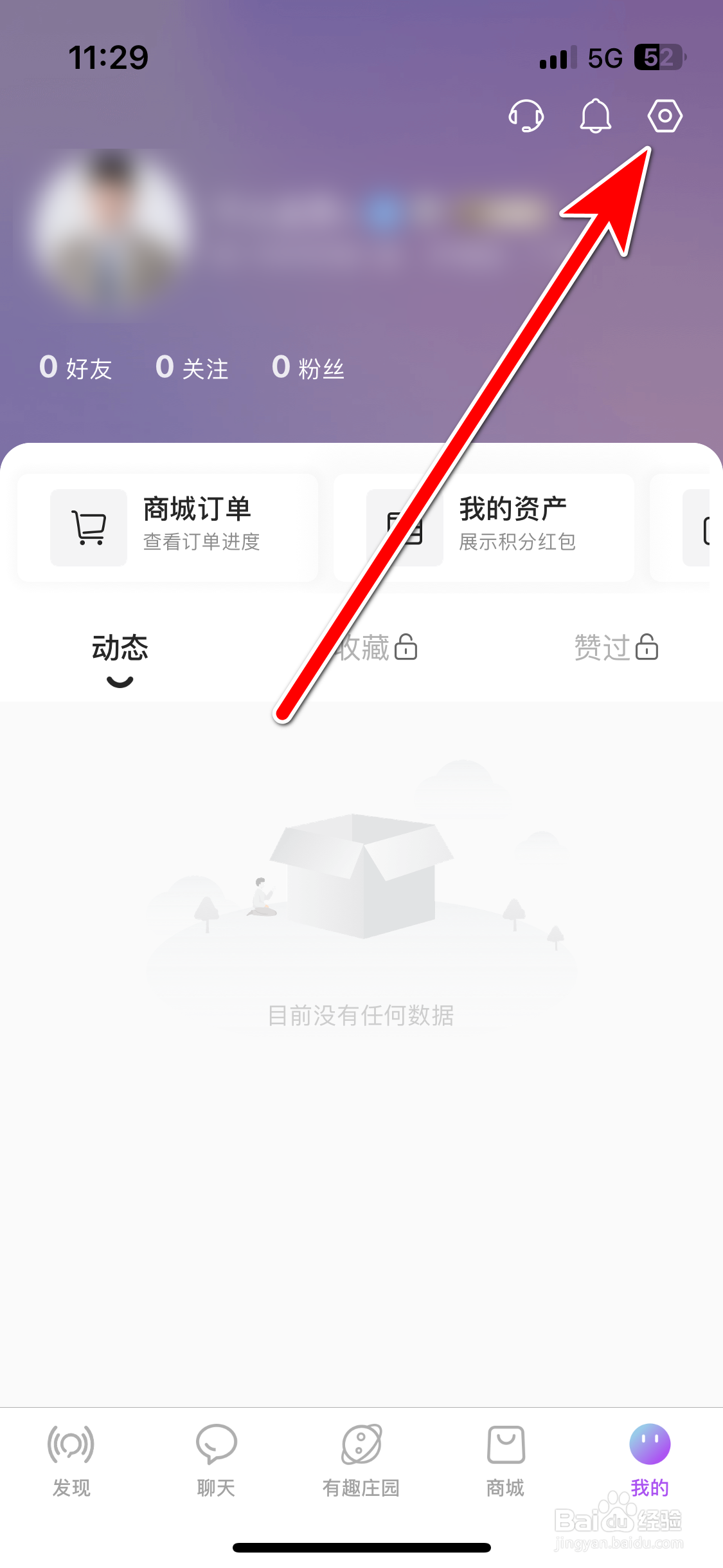 有趣世界如何查看我的浏览记录