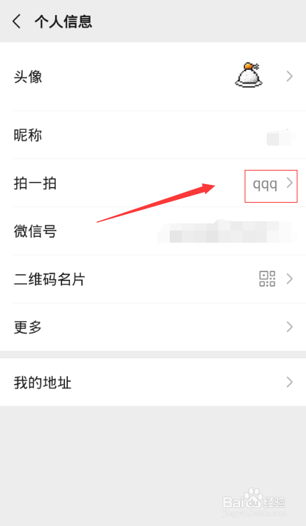 微信拍一拍怎么设置搞笑的后缀