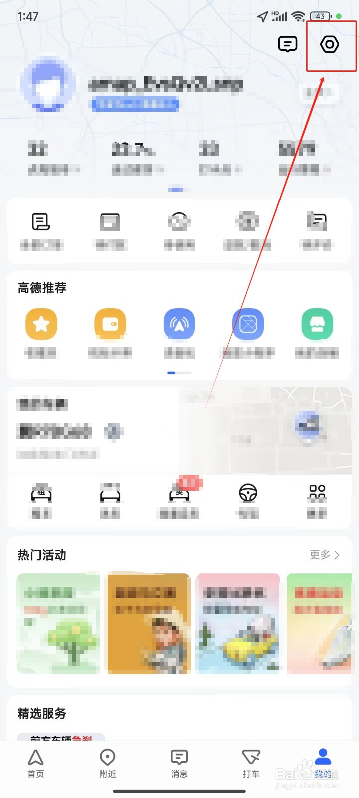 高德地图中怎样开启详细播报模式