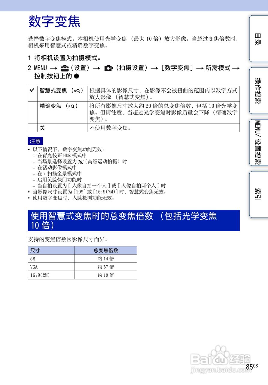 索尼数码相机DSC-HX5使用说明书:[9]
